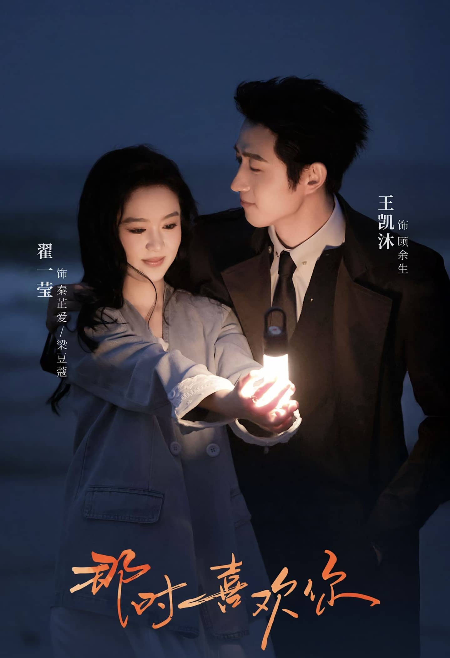 那时喜欢你